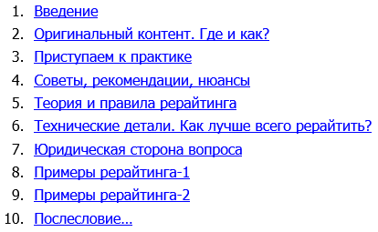 Содержание книги