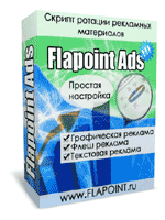 Рекламный Ротатор Flapoint Ads